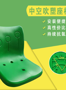 看台座椅中空吹塑带靠背室外连排椅观众席三孔水泥体育场学校厂家