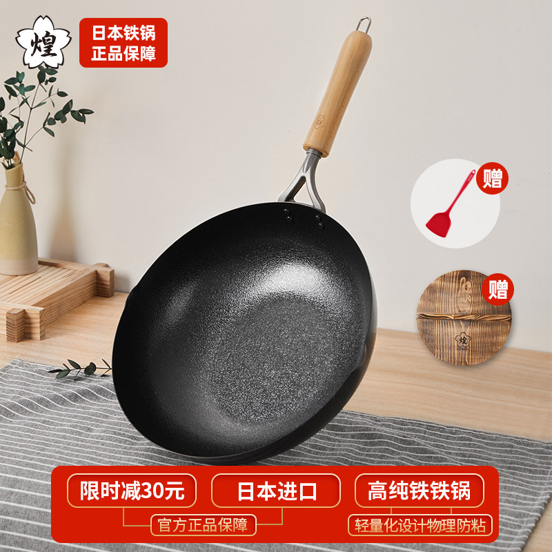 煌日本原装进口高纯铁锅至臻炒锅轻量家用炒锅平底中华炒菜锅28cm