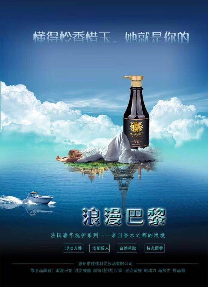 正品浪漫巴黎留香滋润柔顺王蛋白还原修护润发乳