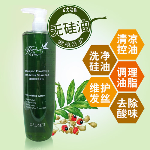 GAOMEI控油无硅油清爽控油