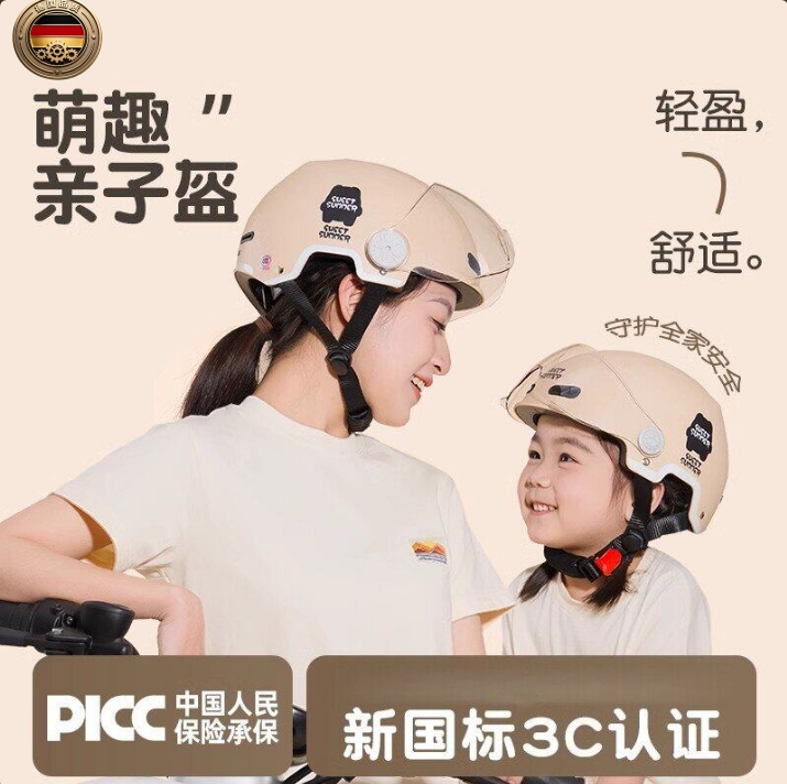 德国品质新国标3C认证儿童头盔电动车男女孩3-12岁亲子安全帽半盔