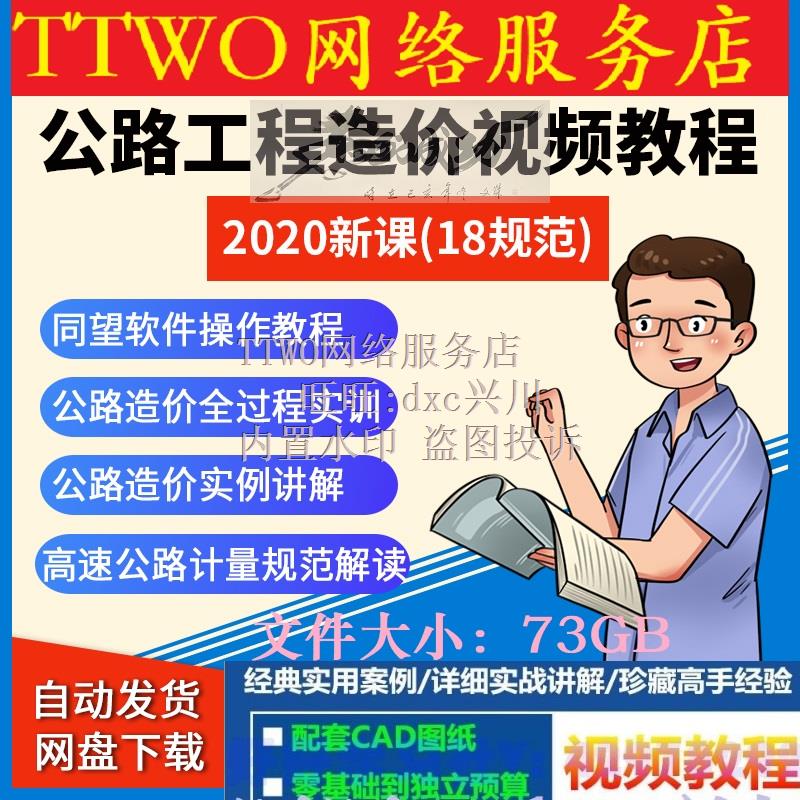公路工程造价预算同望软件操作实战视频教程桥梁隧道市政自学课程