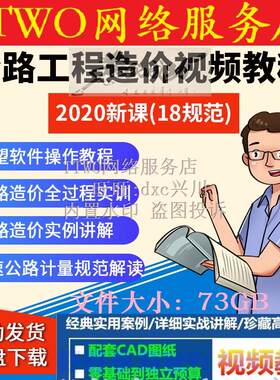 公路工程造价预算同望软件操作实战视频教程桥梁隧道市政自学课程