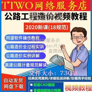 公路工程造价预算同望软件操作实战视频教程桥梁隧道市政自学课程