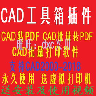 CAD批量转PDF、CAD转PDF插件批量打印批量出图软件设计师必备工具