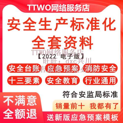 企业安全生产管理台账标准化三级全套资料消防管理制度特种设备