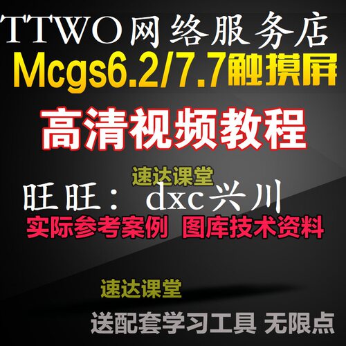 昆仑通态MCGS 6.2 MCGS7.7触摸屏软件视频教程案例位图库组态教程