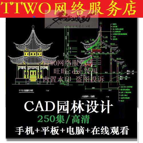 零基础园林景观设计全套CAD施工图实例讲解视频教程讲义图纸素材