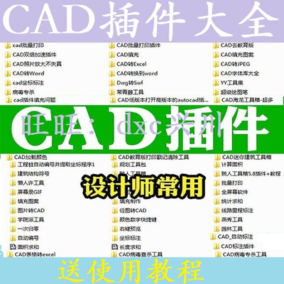 CAD插件合集大全填充坐标标注批量打印桩位自动编号PDF图片转CAD