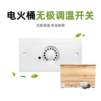 实木电火桶温控器家用火盆烤箱烤火炉大功率旋扭电火箱调温开关