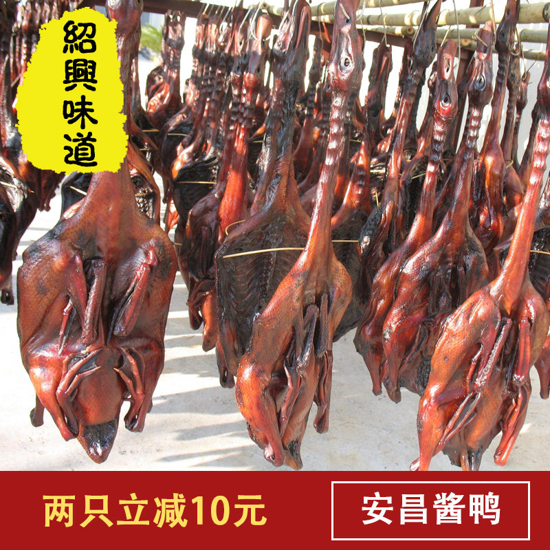 安昌绍兴特产杭州整只呆婆酱鸭