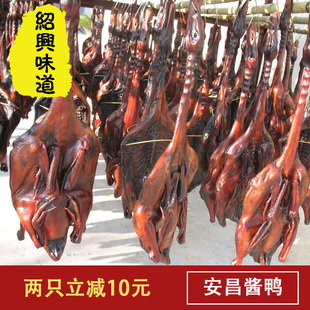 安昌酱鸭绍兴特产安昌古镇酱老鸭 杭州酱鸭 整只呆婆鸭生酱腊板鸭