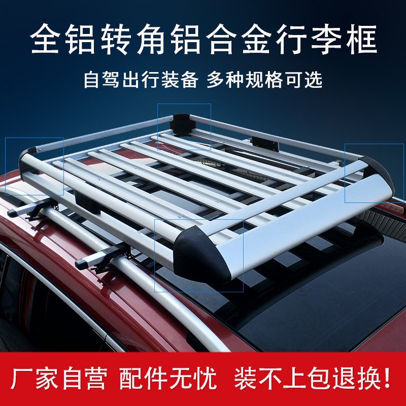 加厚全铝合金汽车车顶行李架框
