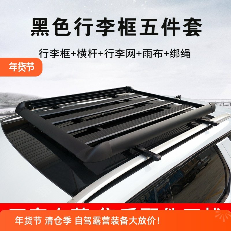 行李框众泰T300 T600 T700 5008海马s5 s7专用汽车行李架车顶货架