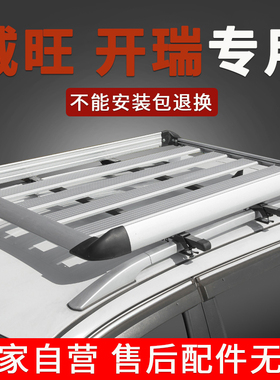 北汽威旺m20/m30/m50f/m35开瑞k50/K60专用汽车车顶框行李架货架