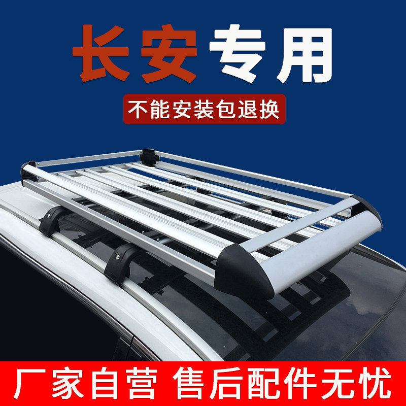 凌轩欧尚a600汽车专用行李架框