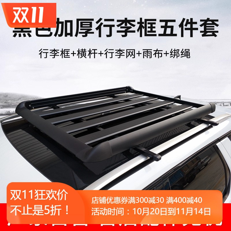 行李框众泰T300 T600 T700 5008海马s5 s7专用汽车行李架车顶货架