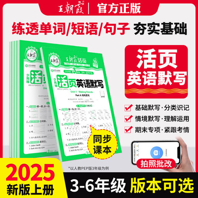 2025秋新版王朝霞冀教版活页英语默写语文数学计算同步人教版1一2二3三4四5五6六年级上下册单元同步练习册