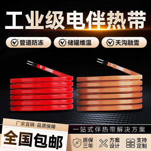 工业级电伴热带管道储罐防冻温