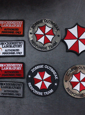 生化危机保护伞魔术贴徽章户外士气章刺绣背包贴章战术臂章长款