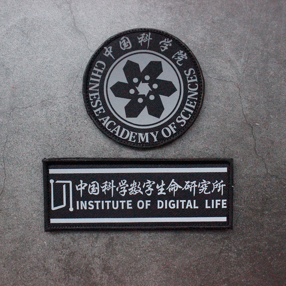 中国科学院数字生命研究反光魔术贴章徽章背包贴章布贴胸章包贴,运动包/户外包/配件,贴章/魔术贴章,淘宝优惠券,粉丝福利购,淘宝优惠卷