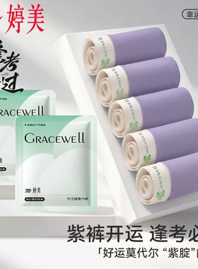 婷美内裤女莫代尔逢考必过紫腚能行紫色开运备考试无痕透气三角裤