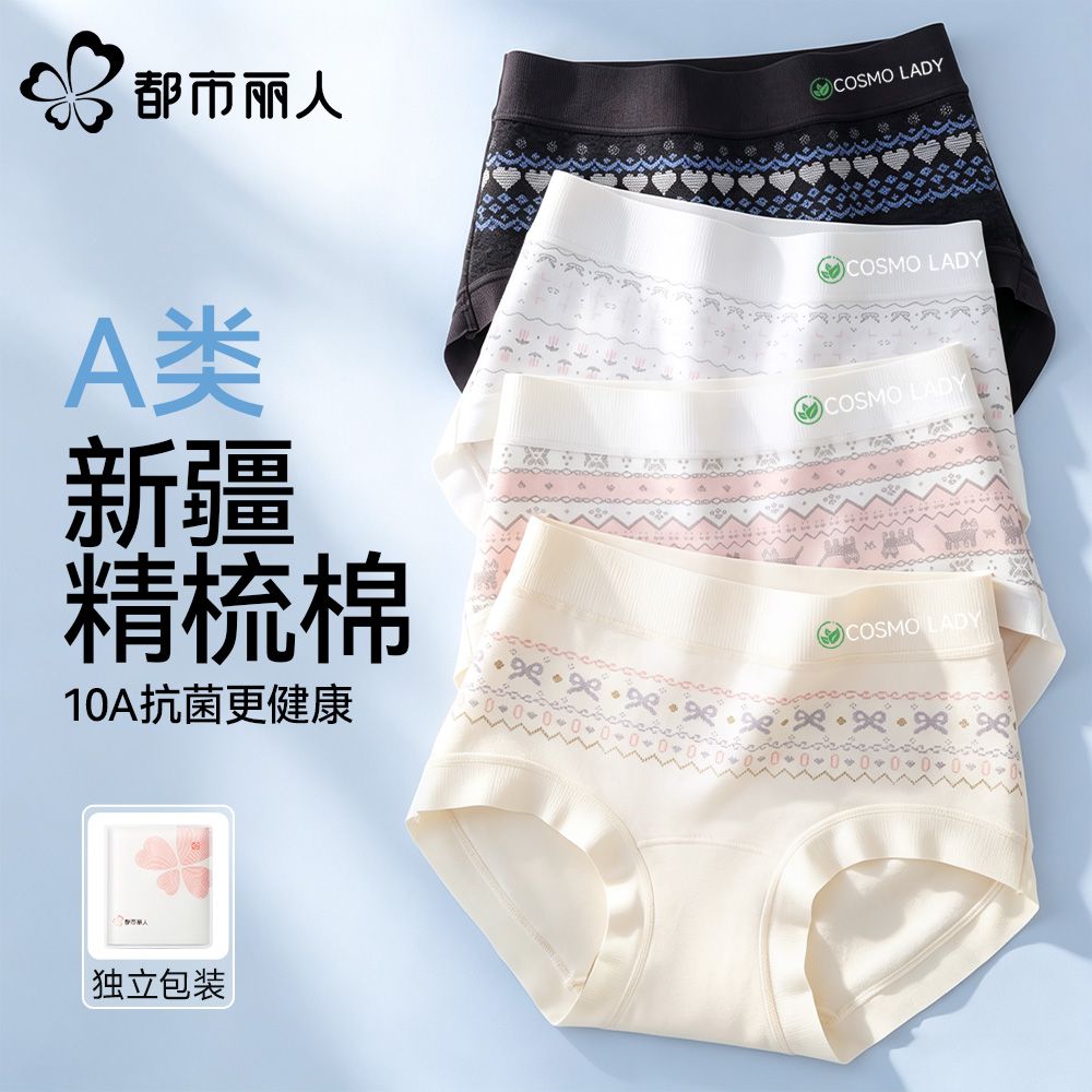 都市丽人费尔岛女士内裤10A抗菌纯棉加长裆a类新疆棉印花三角裤衩