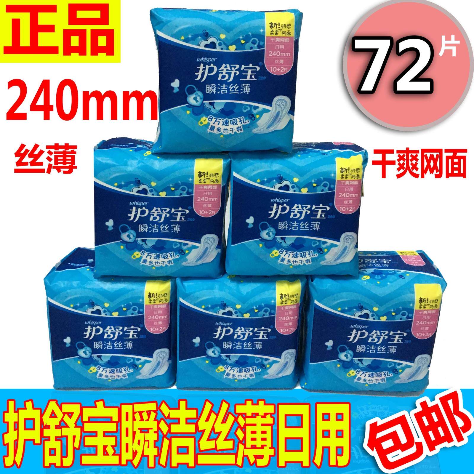 护舒宝丝薄日用10网面卫生巾