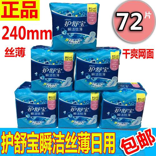 护舒宝丝薄日用10网面卫生巾