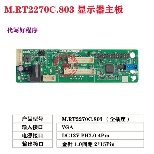 乐华收银机显示器主板