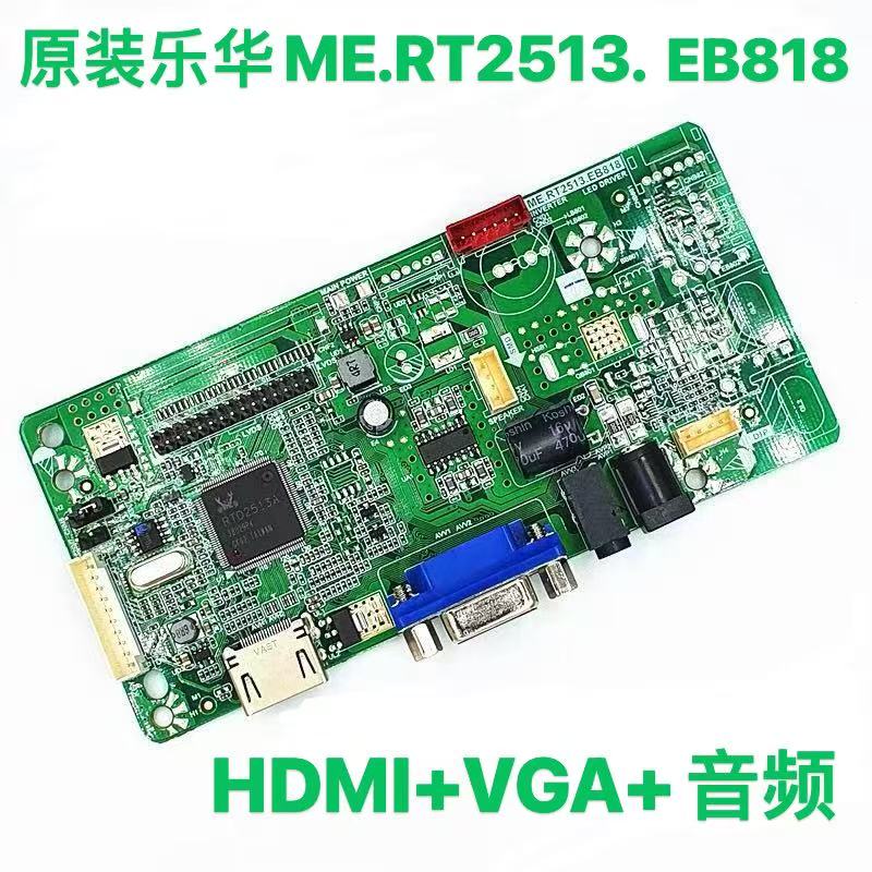 乐华全新原装2513主板 ME.RT2513.EB818液晶显示器通用驱动主板