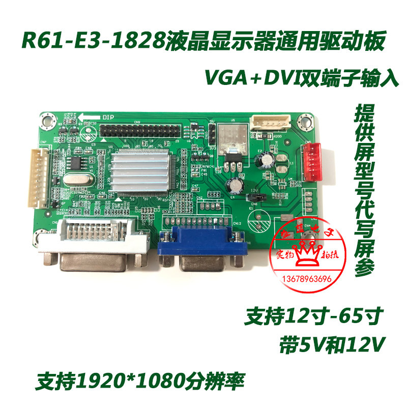 朗朗LM.R61.O\LM.E61带5V和12V DVI驱动板 组装机带DVI+VGA主板