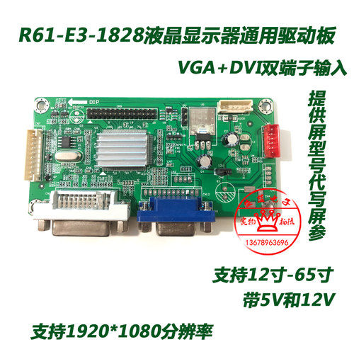 朗朗LM.R61.O\LM.E61带5V和12V DVI驱动板 组装机带DVI+VGA主板