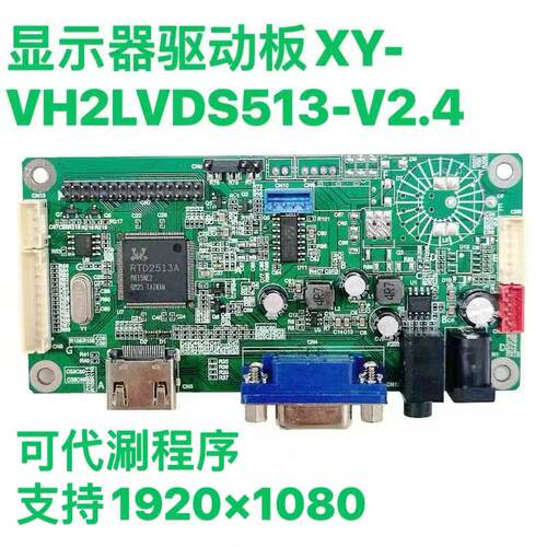 全新通用液晶显示器高清驱动板带音频 HDMI+VGA接口 下出不带恒流