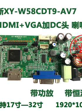 全新XY-W58CDT9-AV6 HDMI+VGA 驱动板 LVDS转HDMI 带横流音频输入