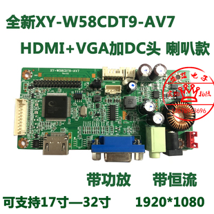 全新XY-W58CDT9-AV6 HDMI+VGA 驱动板 LVDS转HDMI 带横流音频输入