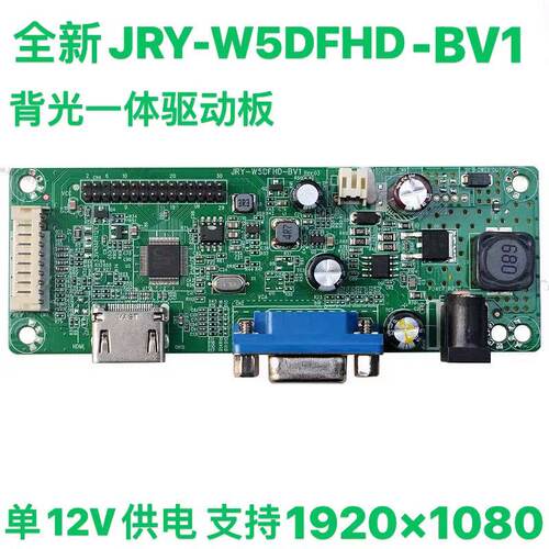 全新原装JRY-W5DFHD-BV1液晶显示器驱动板HDMI+VGA显示器主板