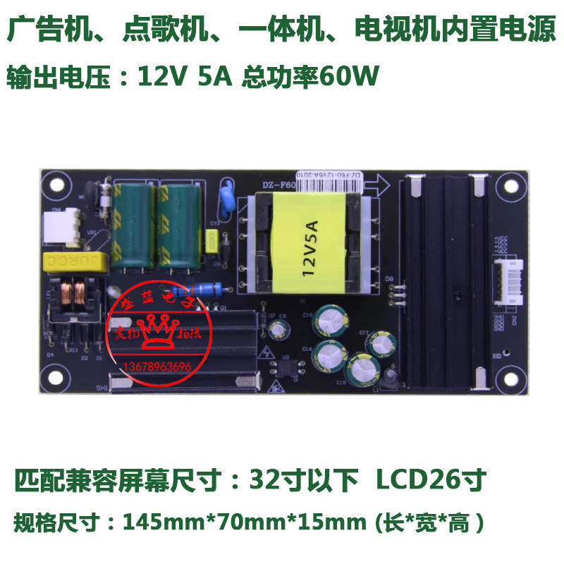 全新12V5A液晶电视LED超薄电源板 通用内置电源板 支持15-27寸