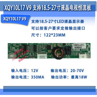 XQY10L17 V9龙腾绿板 19,21.5,22,27寸 LED升压板 LED恒流板配线