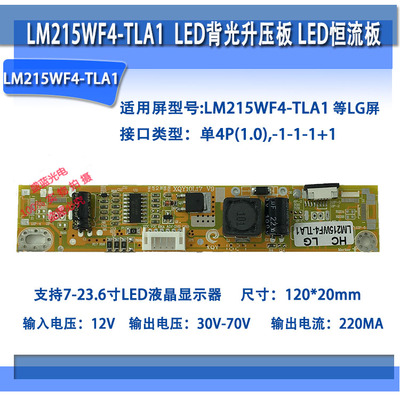 XQY10L17升压板 LM215WF4-TLA1等LG屏 +1-3接口通用升压板配线