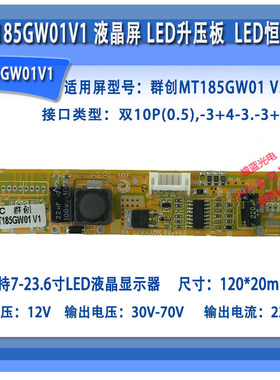 群创MT185GW01等AUO屏通用升压板 双10P接口-4+2-4 配FFC高压板线