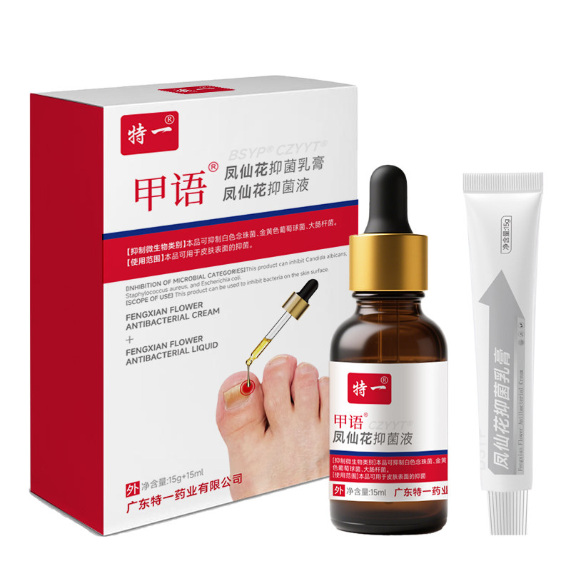 特一凤仙花抑菌液抑菌乳膏液套装