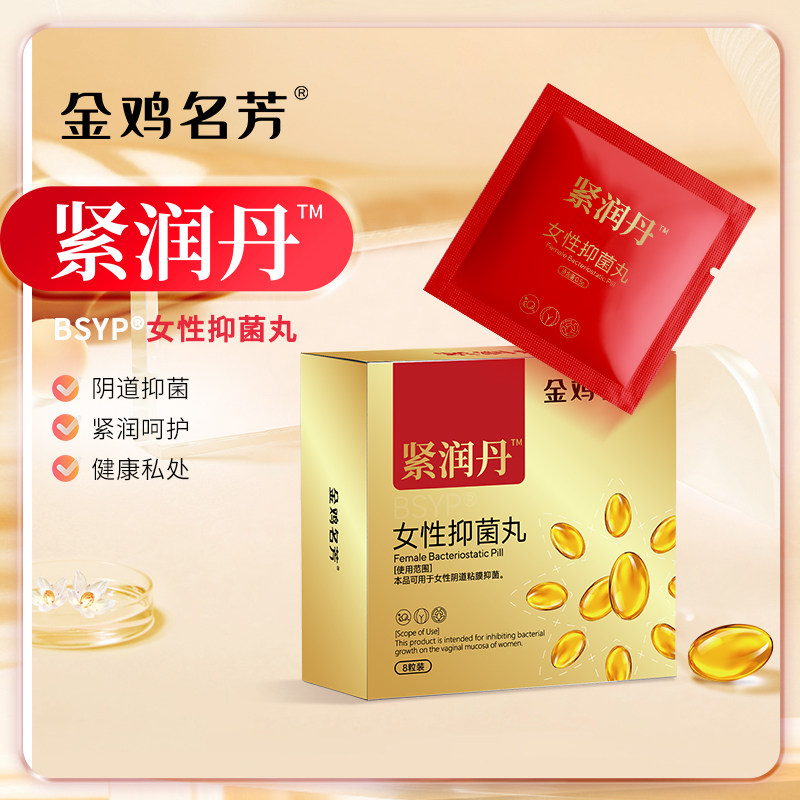 女性抑菌丸紧润丹快感丹阴道松弛