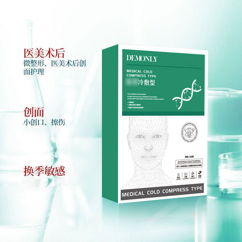 镁仁医生医用冷敷贴晒后泛红创面