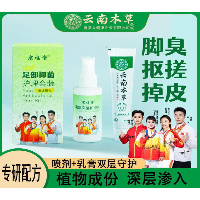 云南本草足部保健膏脚臭止痒乳膏