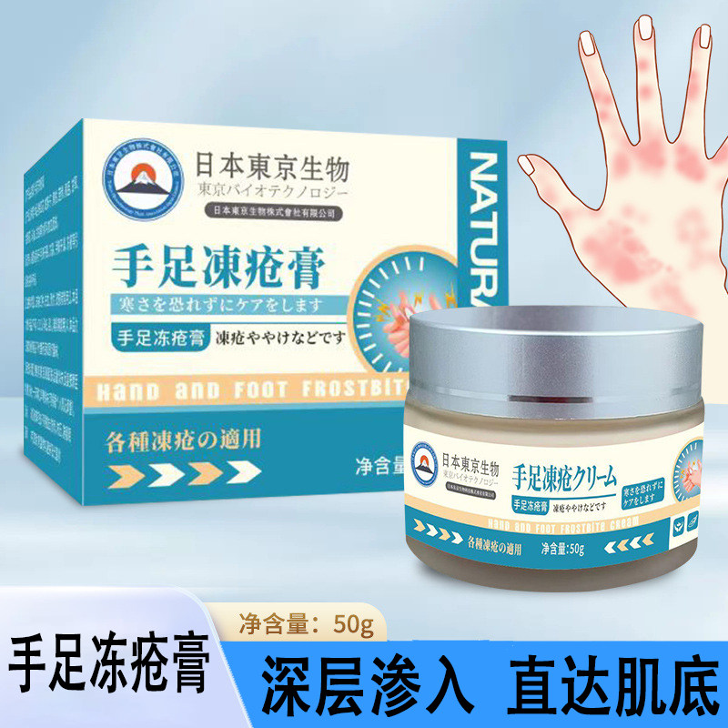 手足冻疮膏皲裂膏后脚跟干裂膏