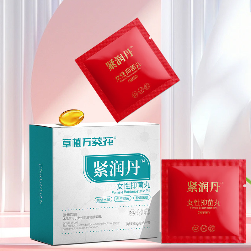 女性抑菌丸紧润丹快感丹阴道松弛