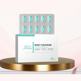 蜜恬芙啪啪丹女性快感凝露私密高潮丸妇科凝胶女性护理胶囊紧润丹