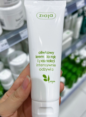 波兰本土采购Ziaja齐叶雅橄榄护手护甲霜适合手部干燥起倒刺80ml