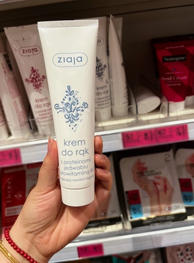 波兰采购齐叶雅ZIAJA丝蛋白+维生素B5经典保湿柔肤护手霜100ml